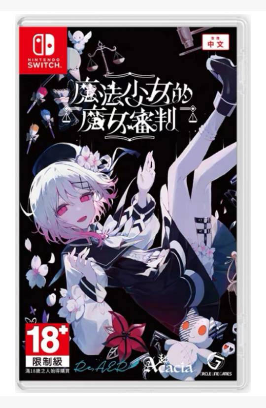 NS 魔女审判